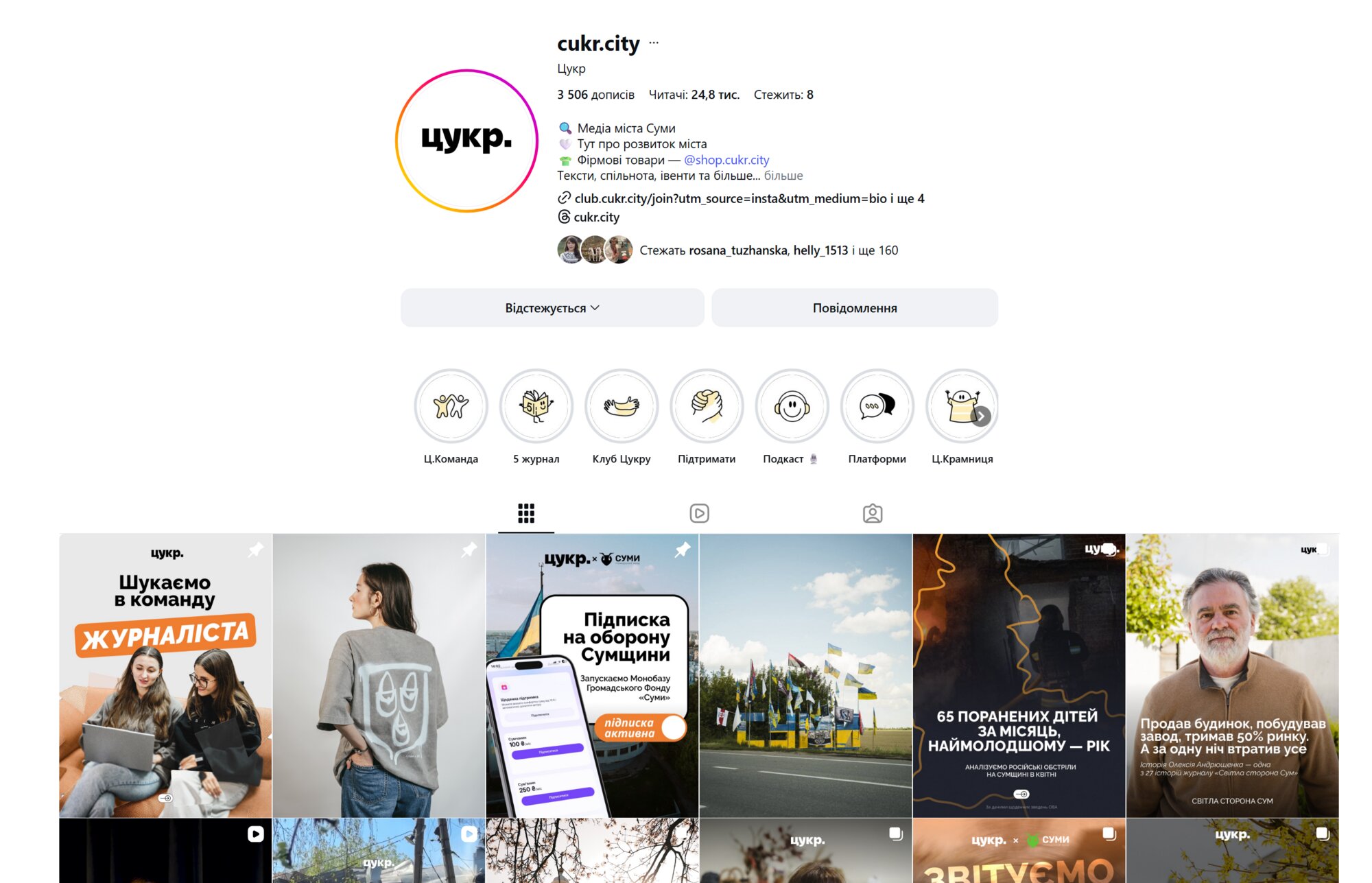Instagram Цукр